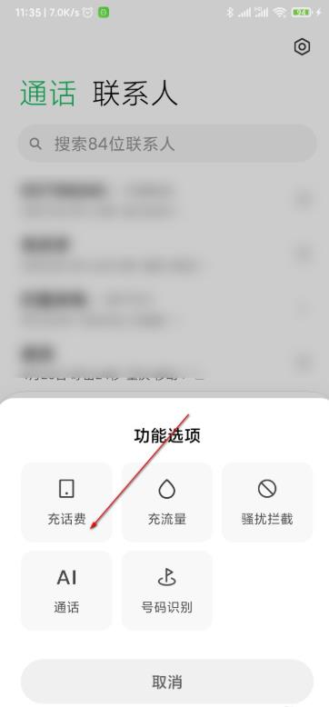 《MIUI12》AI通话功能使用方法