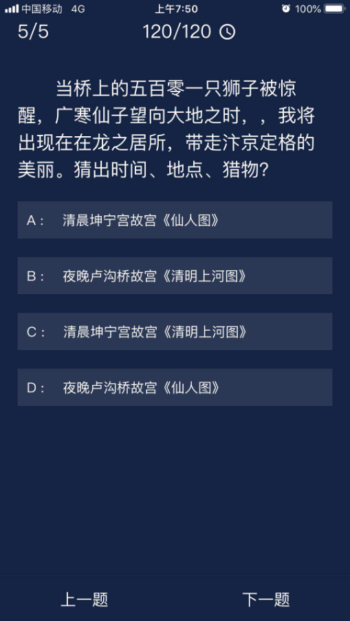 《crimaster犯罪大师》7月10日每日任务答案一览