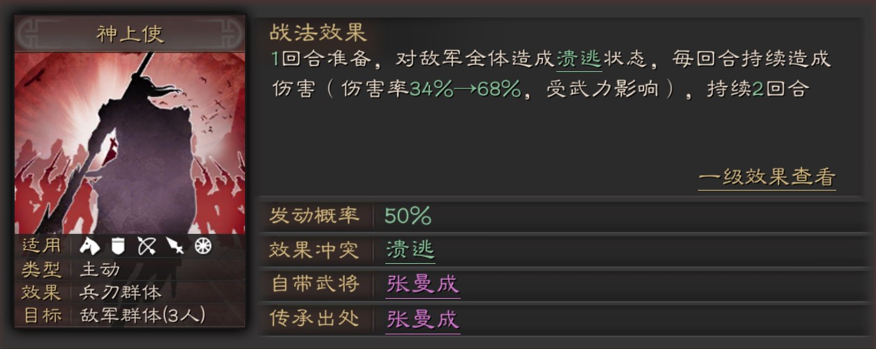 《三国志战略版》神上使战法适用武将推荐