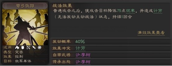 《三国志战略版》弯弓饮羽战法适用武将推荐