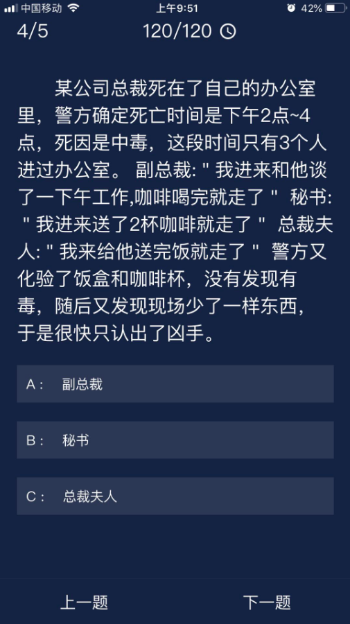 《crimaster犯罪大师》7月15日每日任务答案一览