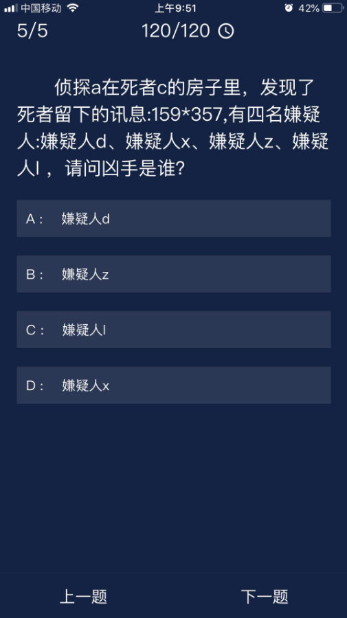 《crimaster犯罪大师》7月15日每日任务答案一览