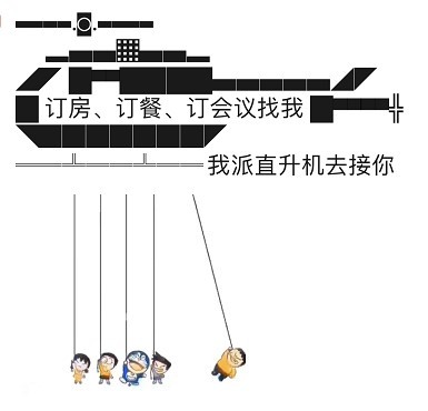 朋友圈我派直升机接你生成器