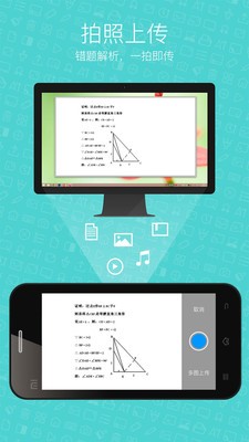 希沃授课助手免费版