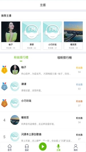 万绿湖FM