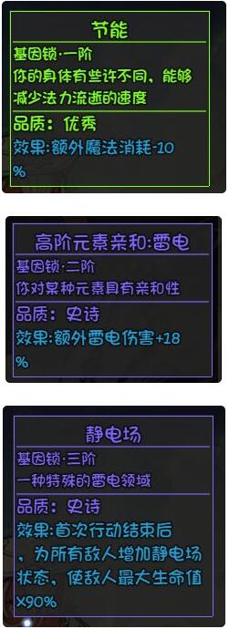 《大千世界》雷丘基因解锁方法介绍