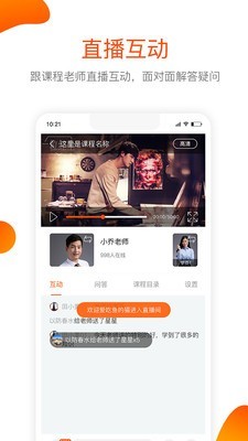 聚师课堂免费版