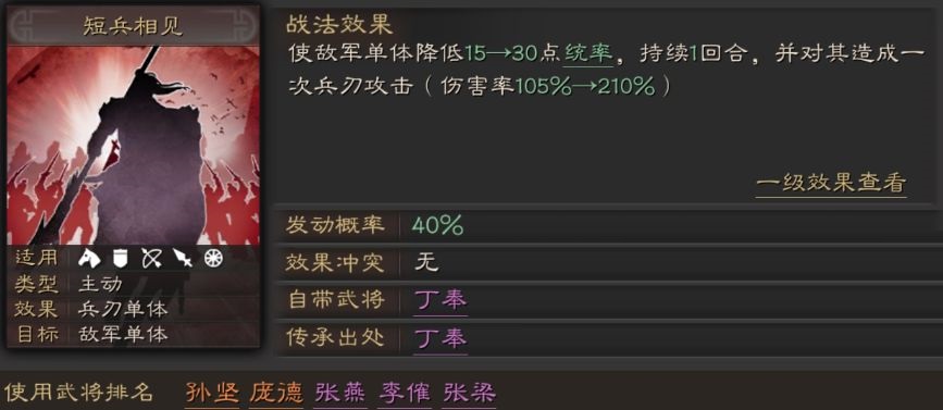 《三国志战略版》短兵相见战法评测