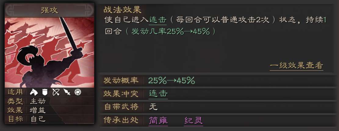 《三国志战略版》强攻战法评测