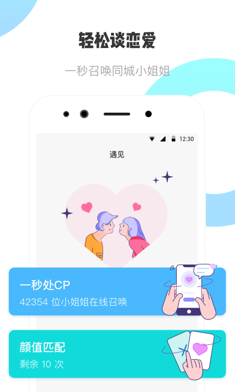 耳旁语音交友