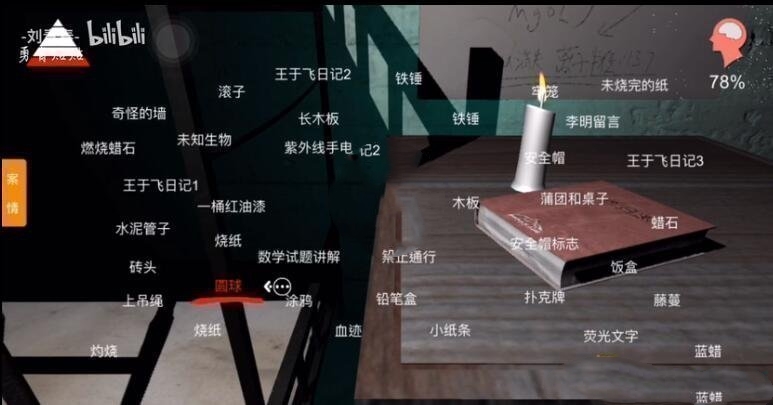 《孙美琪疑案：兰芝》五级线索燃烧蜡石位置介绍