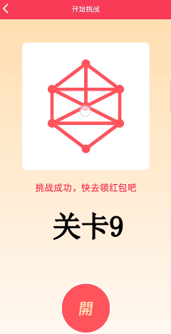 《QQ》一笔画红包第九关玩法介绍