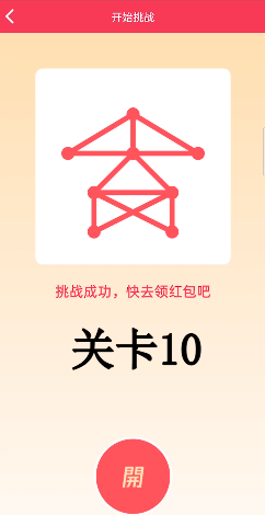 《QQ》一笔画红包第十关玩法介绍