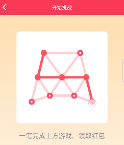 《QQ》一笔画红包第12关玩法介绍