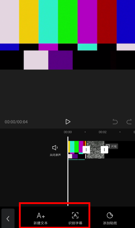 《剪映》添加字幕方法介绍