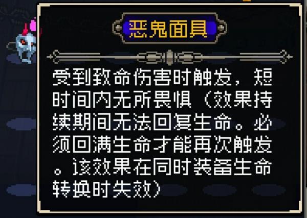 《战魂铭人》恶鬼面具合成方法