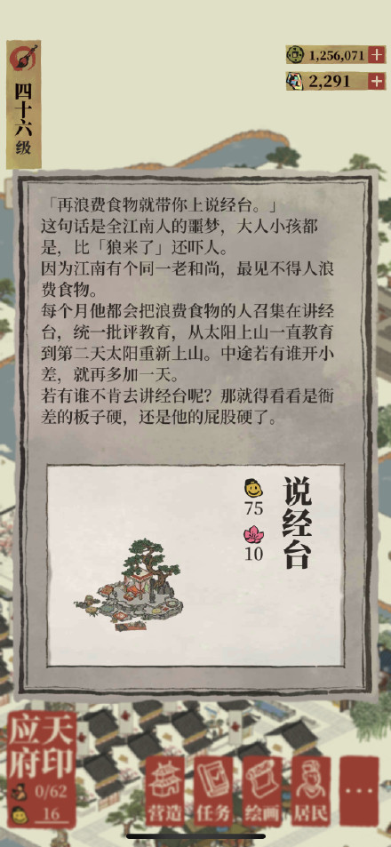 《江南百景图》说经台介绍