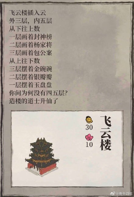 《江南百景图》飞云楼介绍