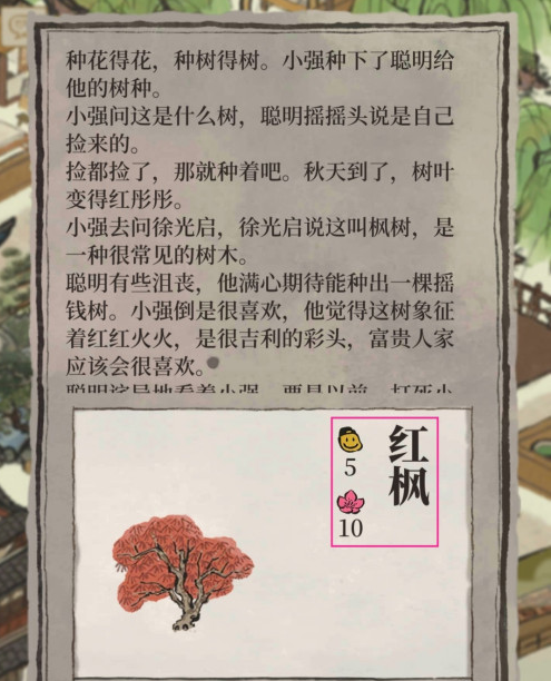 《江南百景图》红枫种植方法介绍