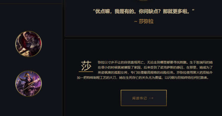 《LOL》莎弥拉背景故事介绍