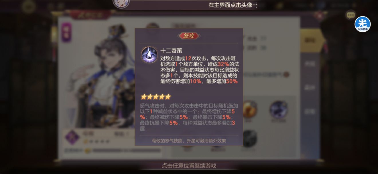 《三国志幻想大陆》荀攸技能介绍