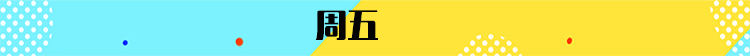 这周玩什么第二十期:少而精的开测手游,千万不能错过[推荐]!