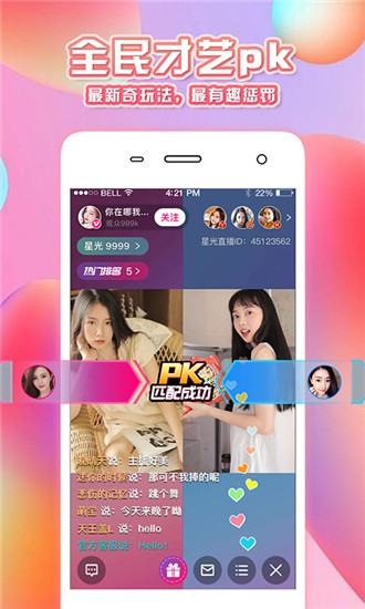 喜欢你直播ios