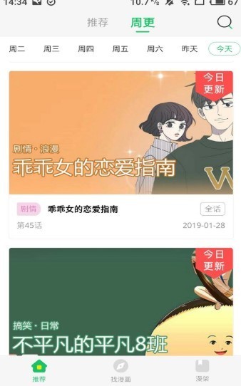 六张图漫画纯净清爽版