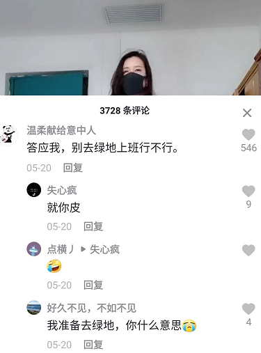 《抖音》去绿地集团上班是什么梗