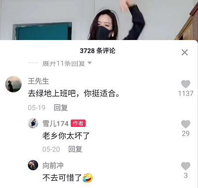 《抖音》去绿地集团上班是什么梗