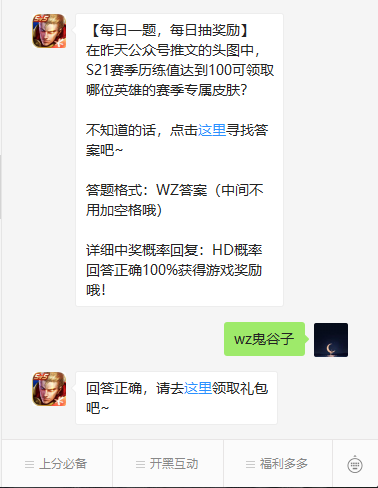 《王者荣耀》微信每日一题9月24日答案