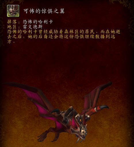 《魔兽世界》9.0可怖的惊惧之翼获得方法