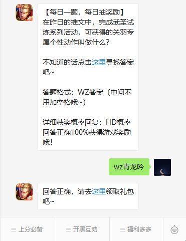 《王者荣耀》微信每日一题9月29日答案