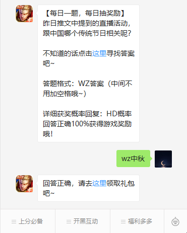 《王者荣耀》微信每日一题9月30日答案