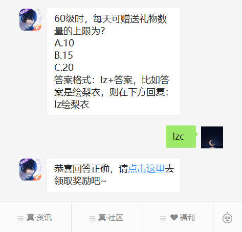 60级时每天可赠送礼物数量的上限为 龙族幻想微信每日一题10月6日答案 图文 游戏窝