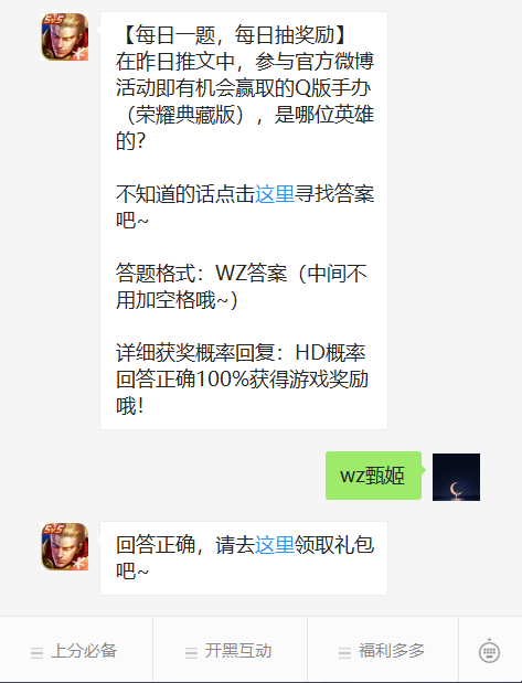 《王者荣耀》微信每日一题10月6日答案