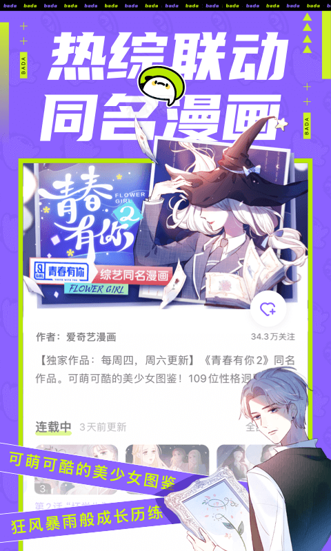 乐进漫画无广告