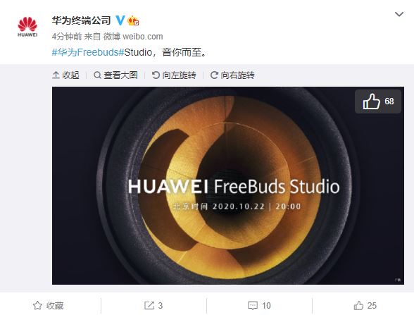 华为无线头戴式耳机Freebuds Studio介绍