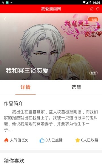 我爱漫画网