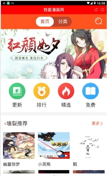 我爱漫画网最新版