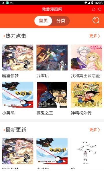 我爱漫画网免费版