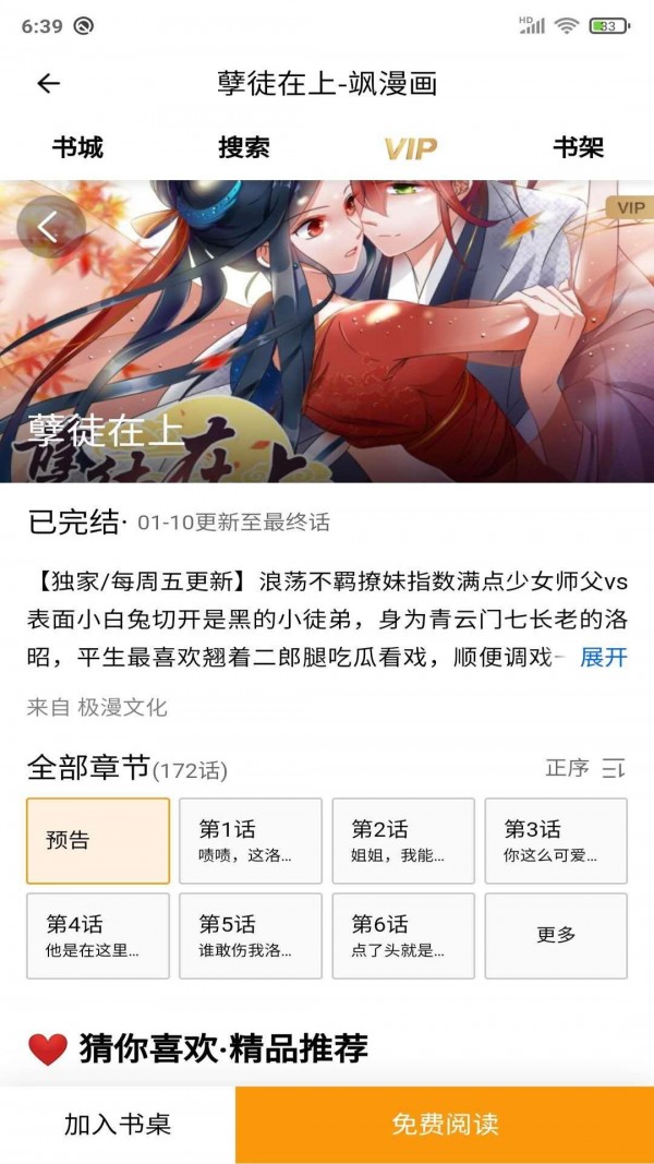 安果漫画破解版免费阅读