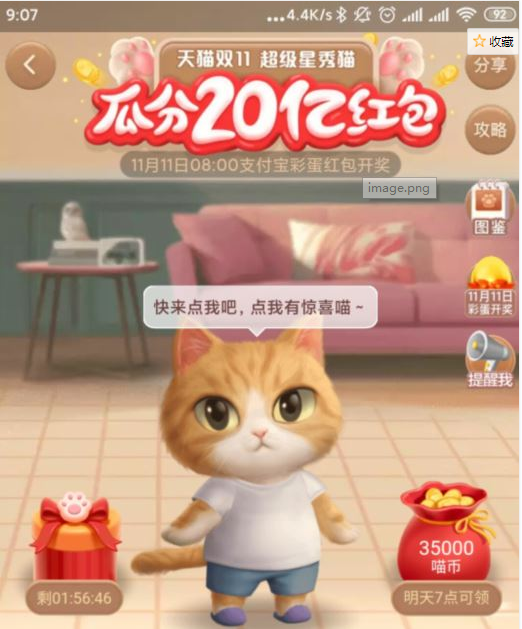 《淘宝》2020双十一快速养猫攻略