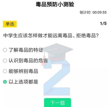 《青骄第二课堂》初一毒品预防小测验答案