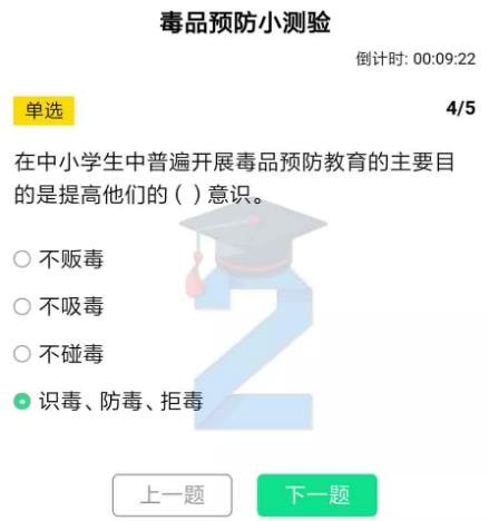 《青骄第二课堂》初一毒品预防小测验答案