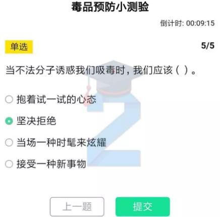 《青骄第二课堂》初一毒品预防小测验答案