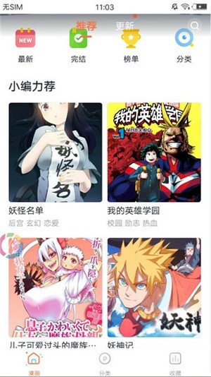 蓝鲸漫画纯净无广告弹窗