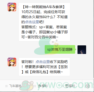 《QQ飞车》微信每日一题10月23日答案