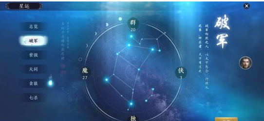 《天涯明月刀手游》星运用途介绍