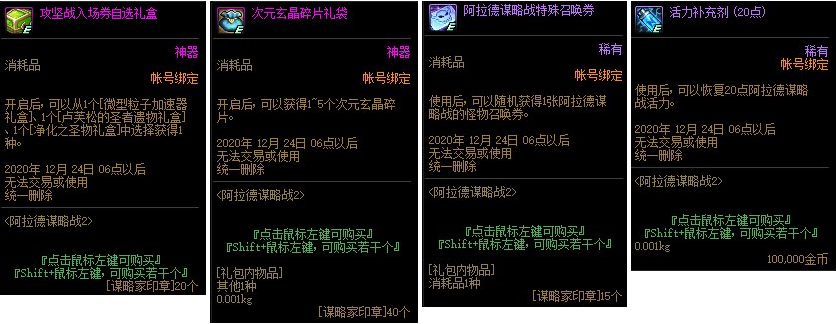 《DNF》阿拉德谋略战第二季奖励一览